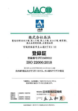 JACO 登録証
